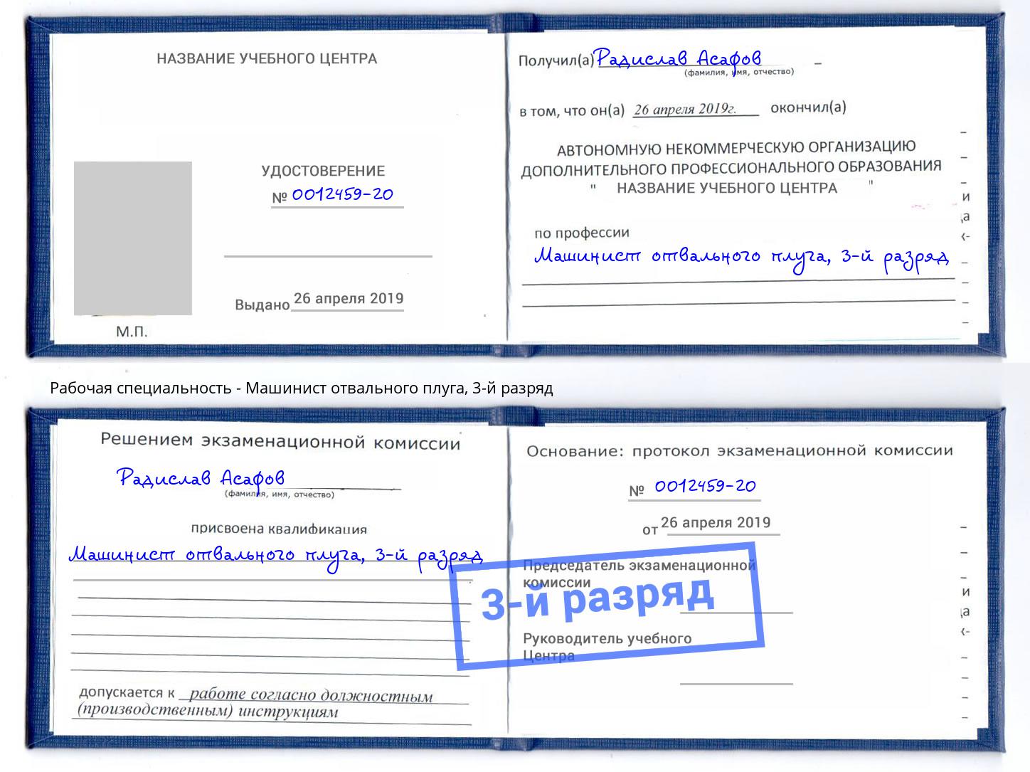 корочка 3-й разряд Машинист отвального плуга Сорочинск