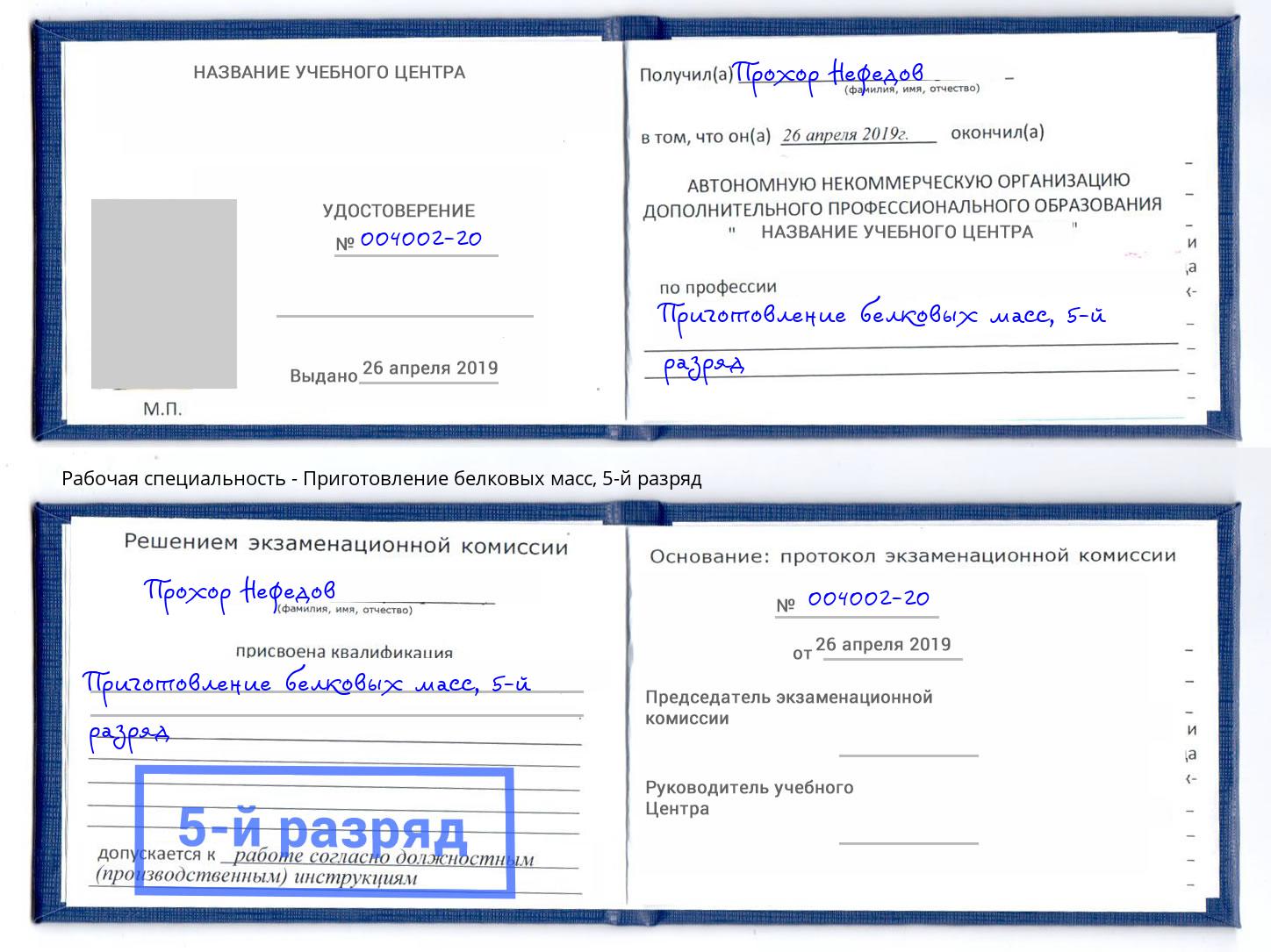 корочка 5-й разряд Приготовление белковых масс Сорочинск