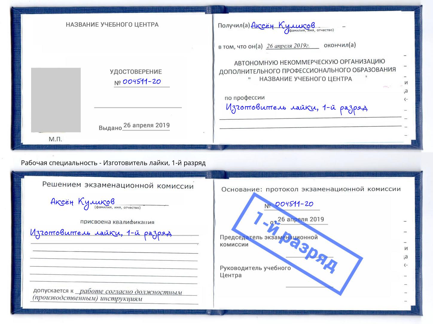 корочка 1-й разряд Изготовитель лайки Сорочинск