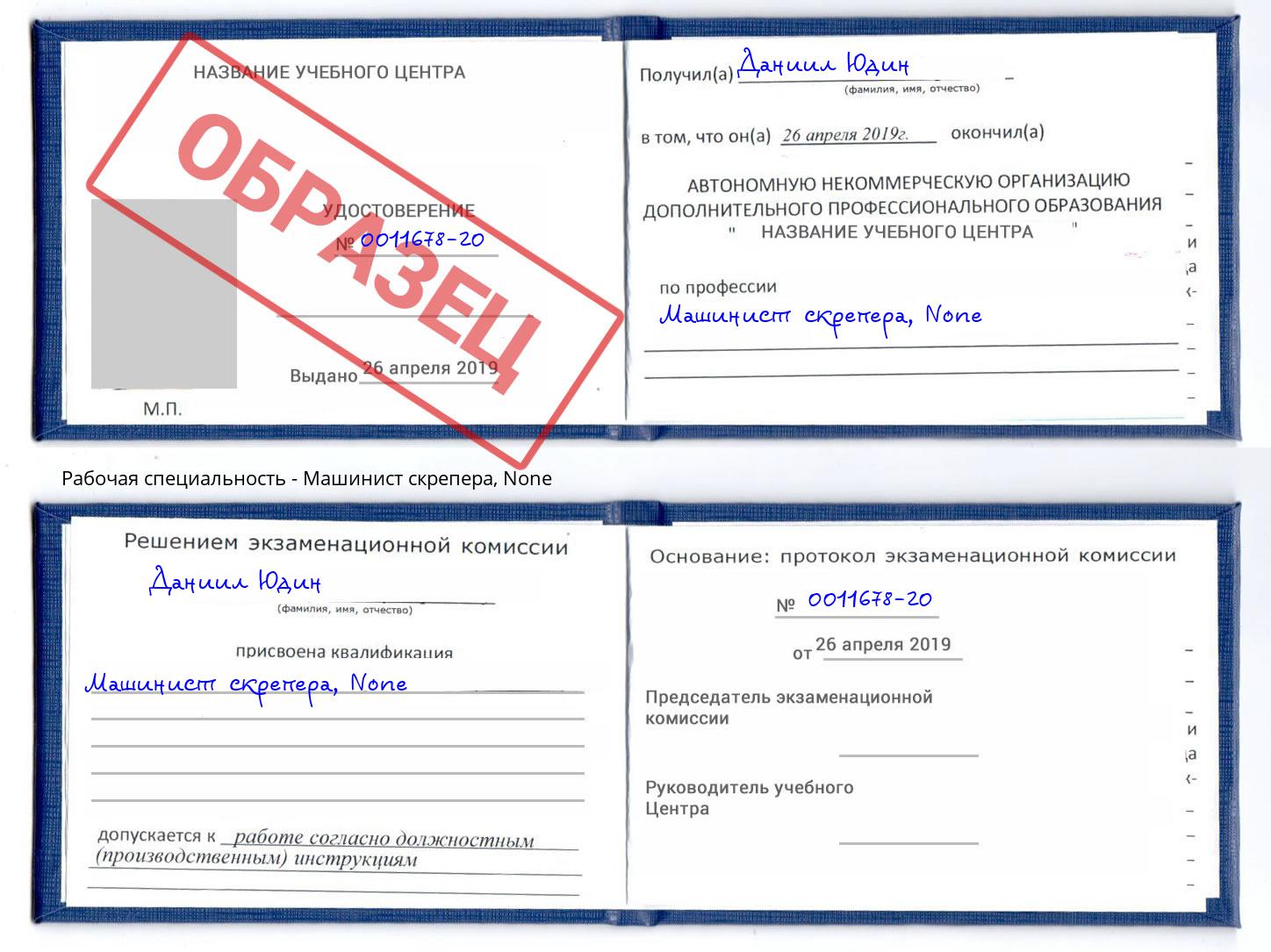 корочка None Машинист скрепера Сорочинск