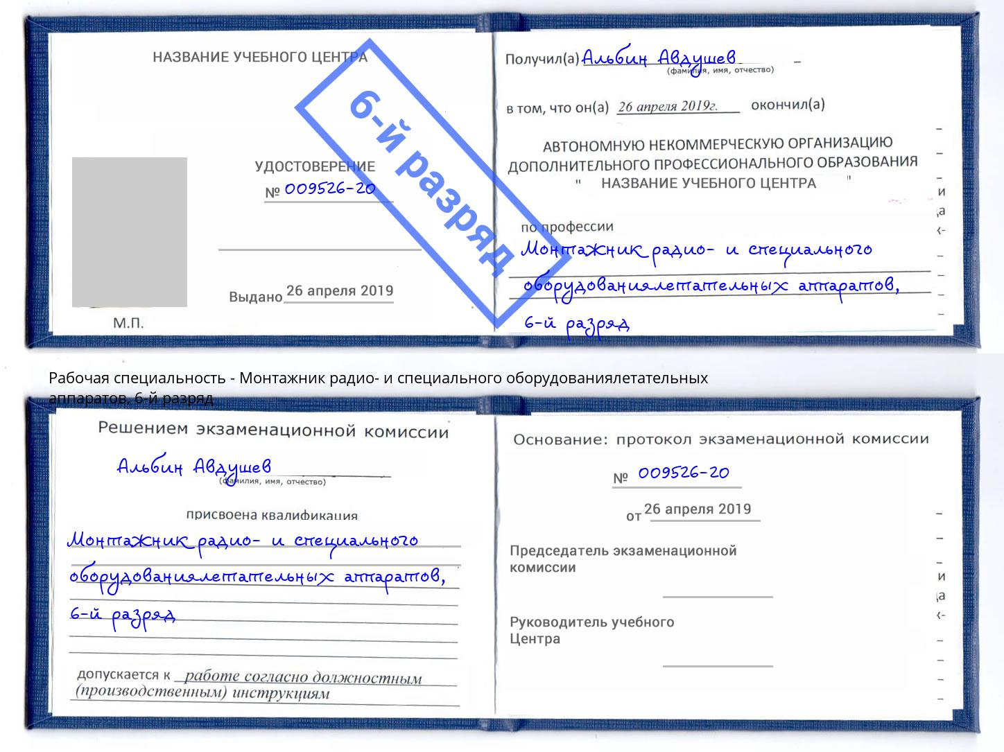 корочка 6-й разряд Монтажник радио- и специального оборудованиялетательных аппаратов Сорочинск