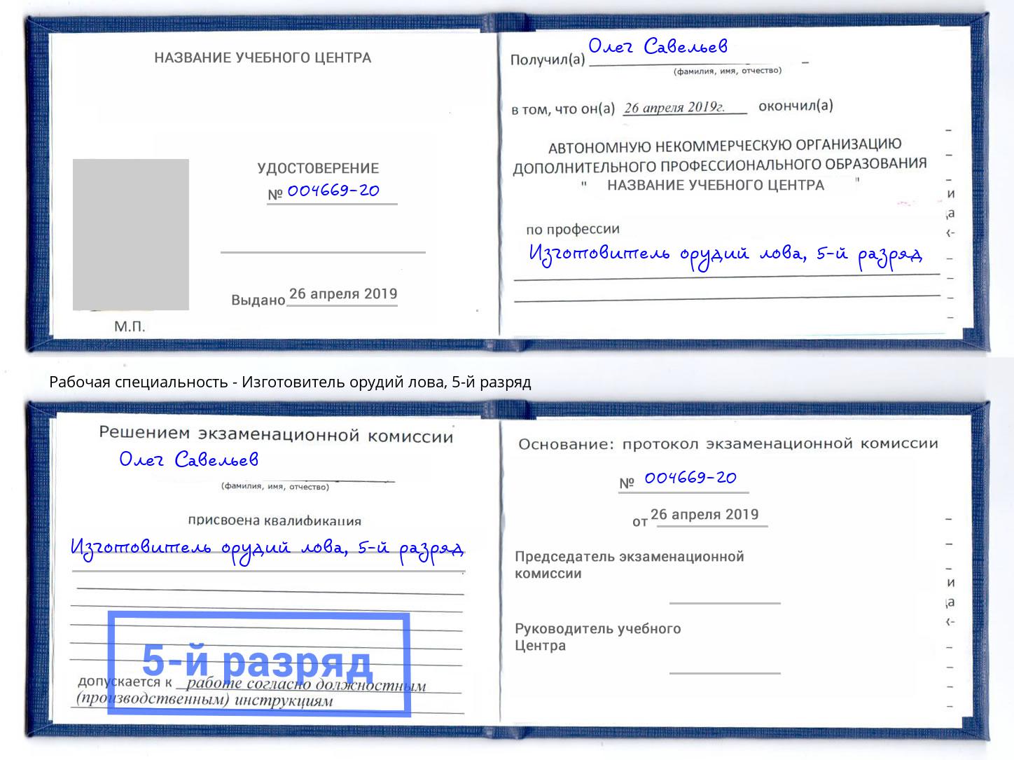 корочка 5-й разряд Изготовитель орудий лова Сорочинск