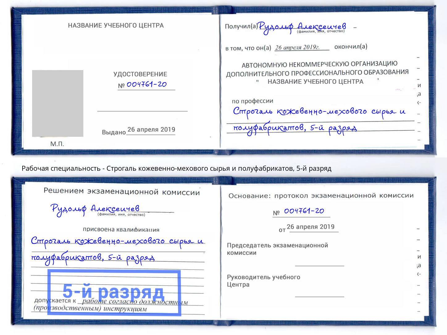 корочка 5-й разряд Строгаль кожевенно-мехового сырья и полуфабрикатов Сорочинск