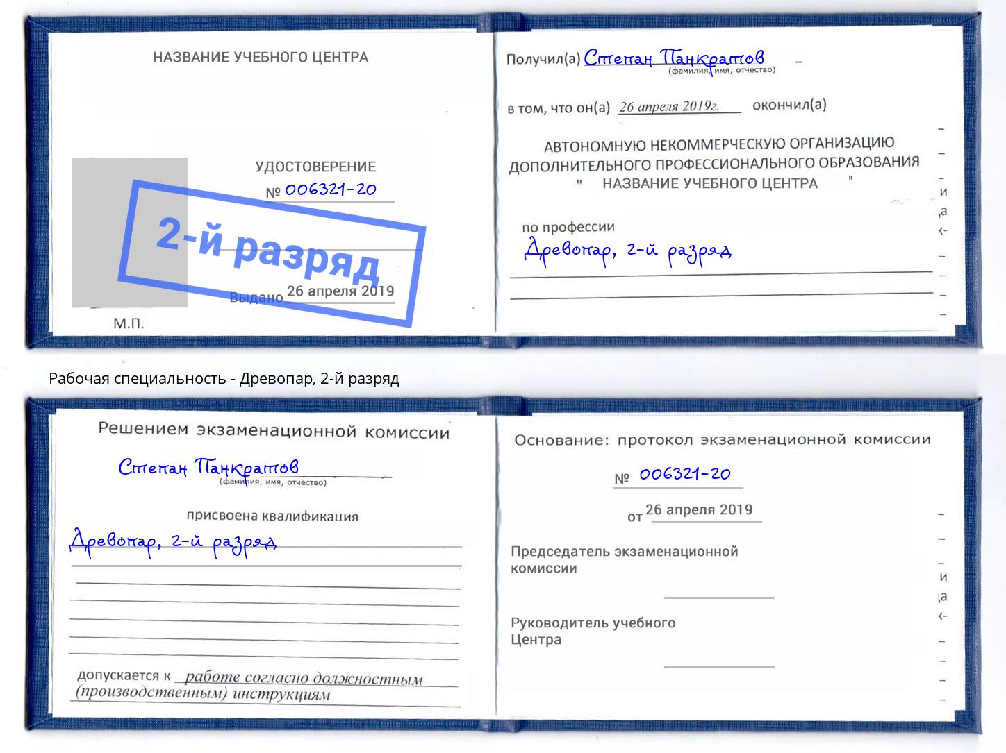 корочка 2-й разряд Древопар Сорочинск