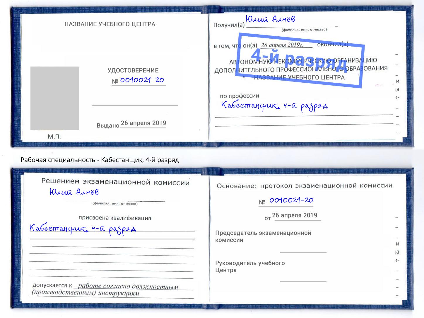 корочка 4-й разряд Кабестанщик Сорочинск