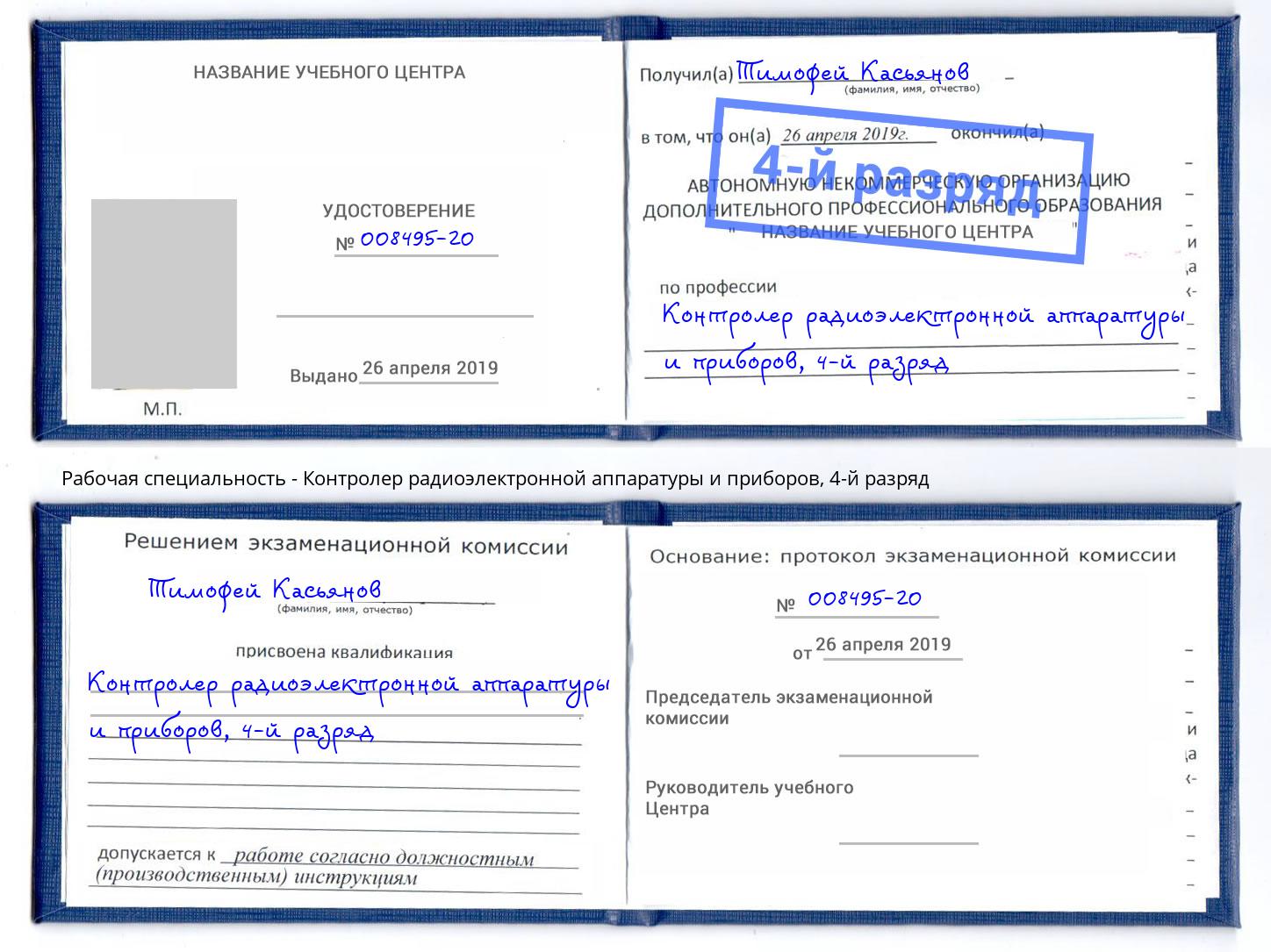 корочка 4-й разряд Контролер радиоэлектронной аппаратуры и приборов Сорочинск