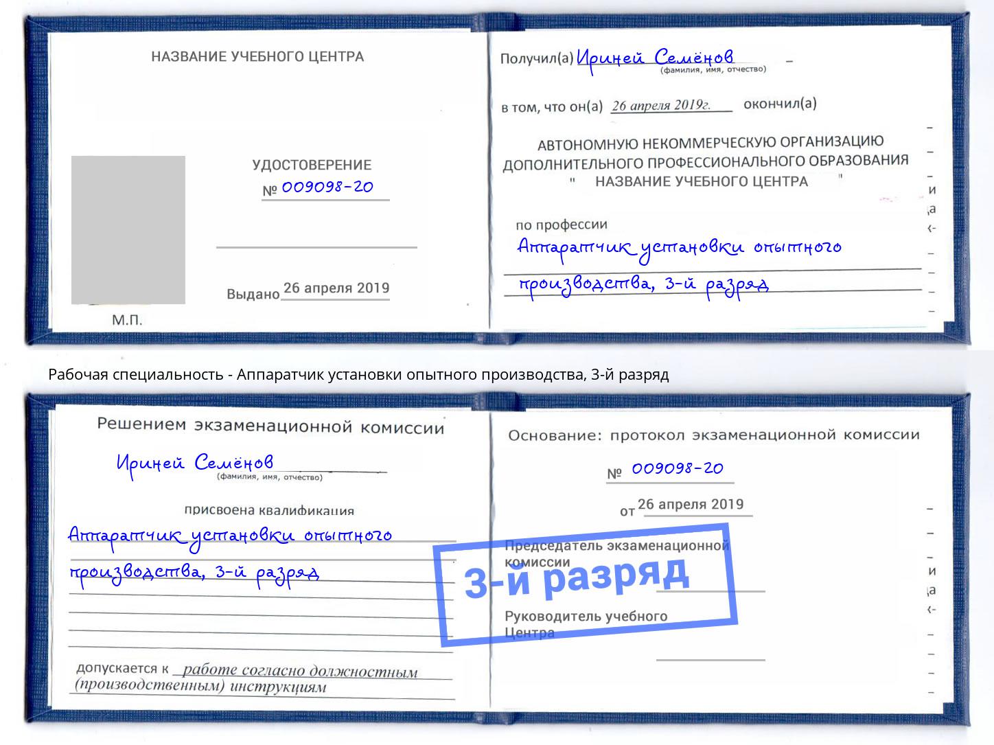 корочка 3-й разряд Аппаратчик установки опытного производства Сорочинск