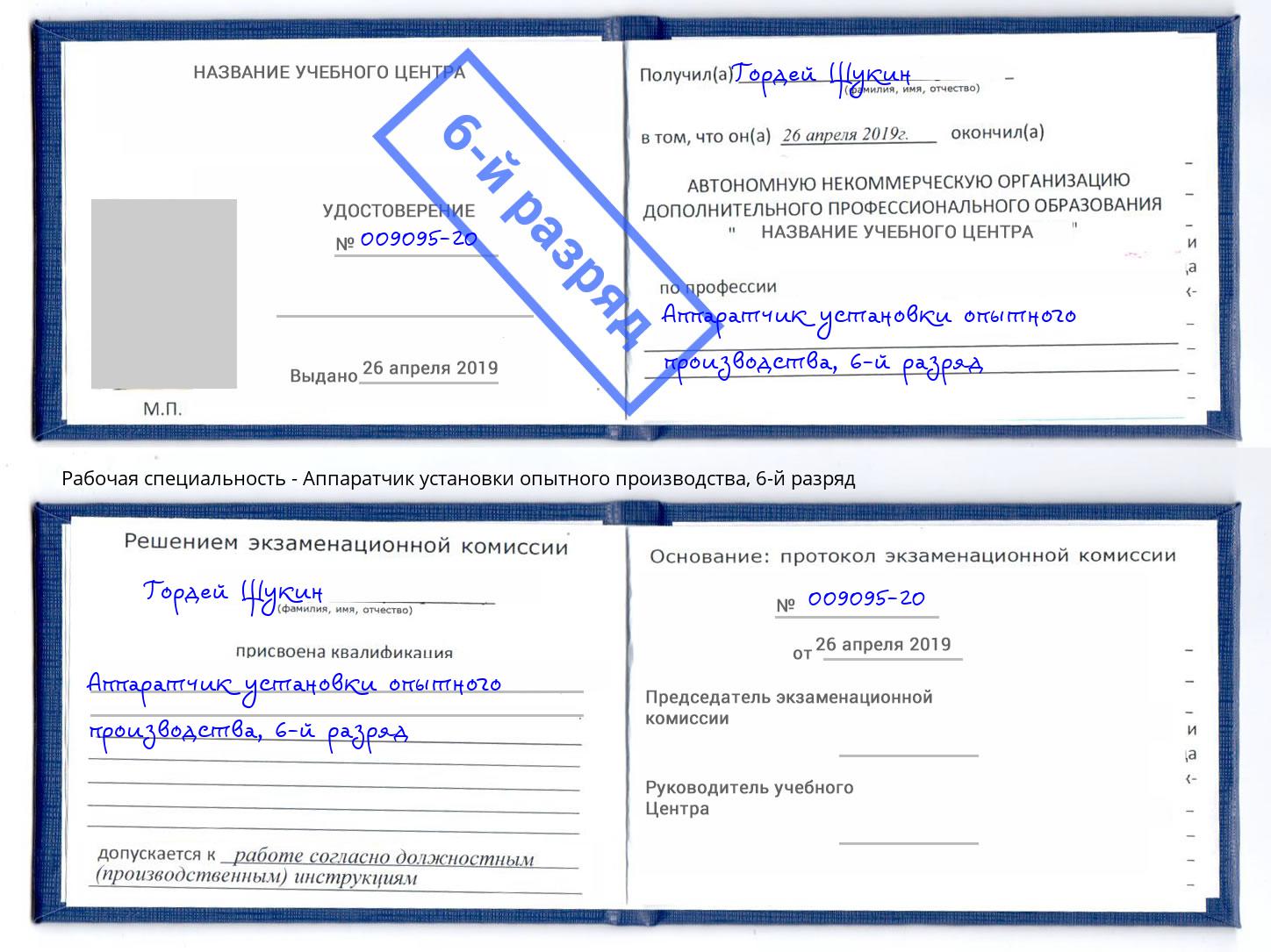 корочка 6-й разряд Аппаратчик установки опытного производства Сорочинск