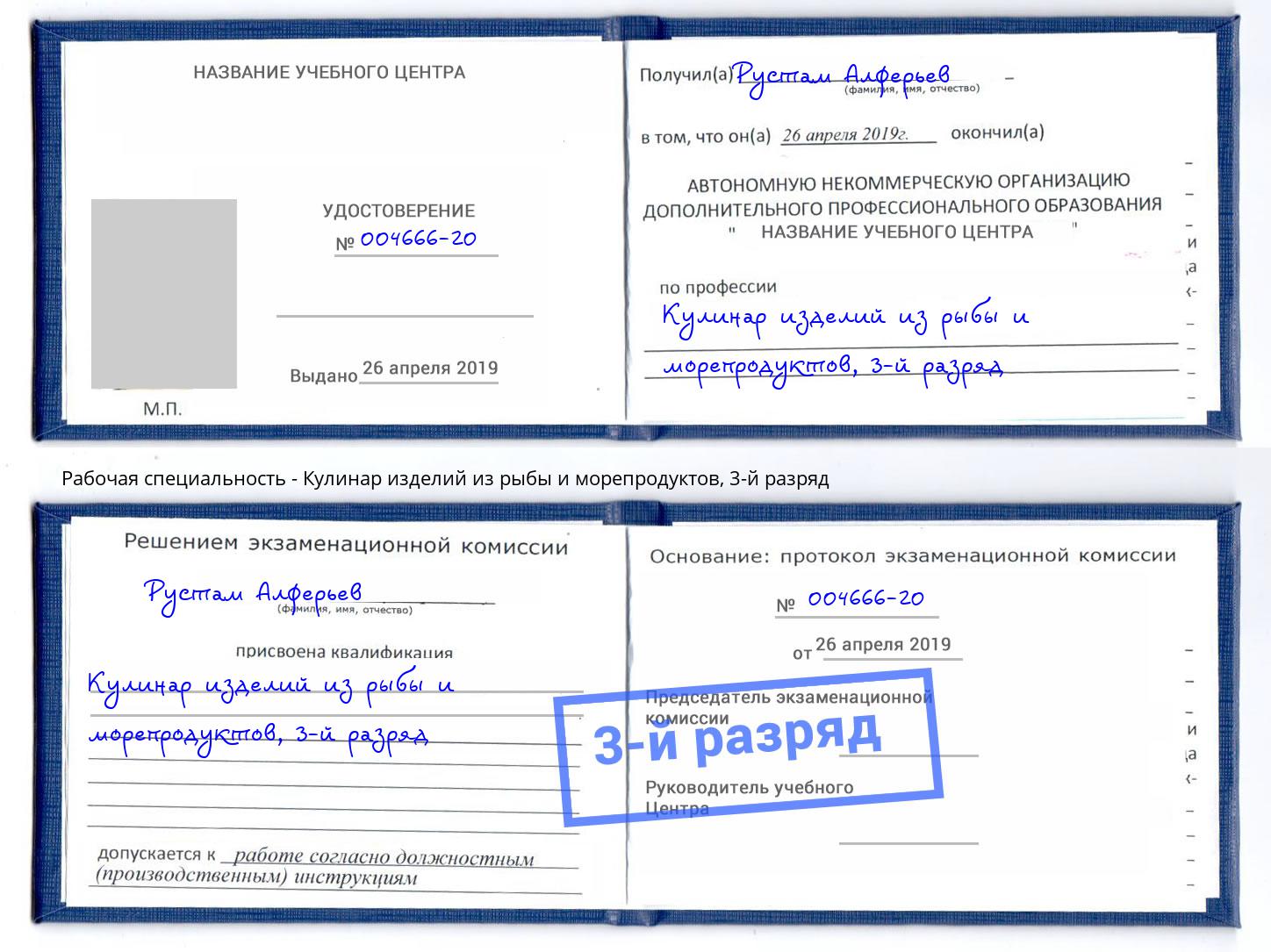 корочка 3-й разряд Кулинар изделий из рыбы и морепродуктов Сорочинск