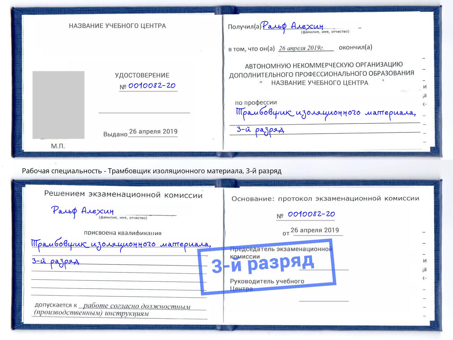 корочка 3-й разряд Трамбовщик изоляционного материала Сорочинск