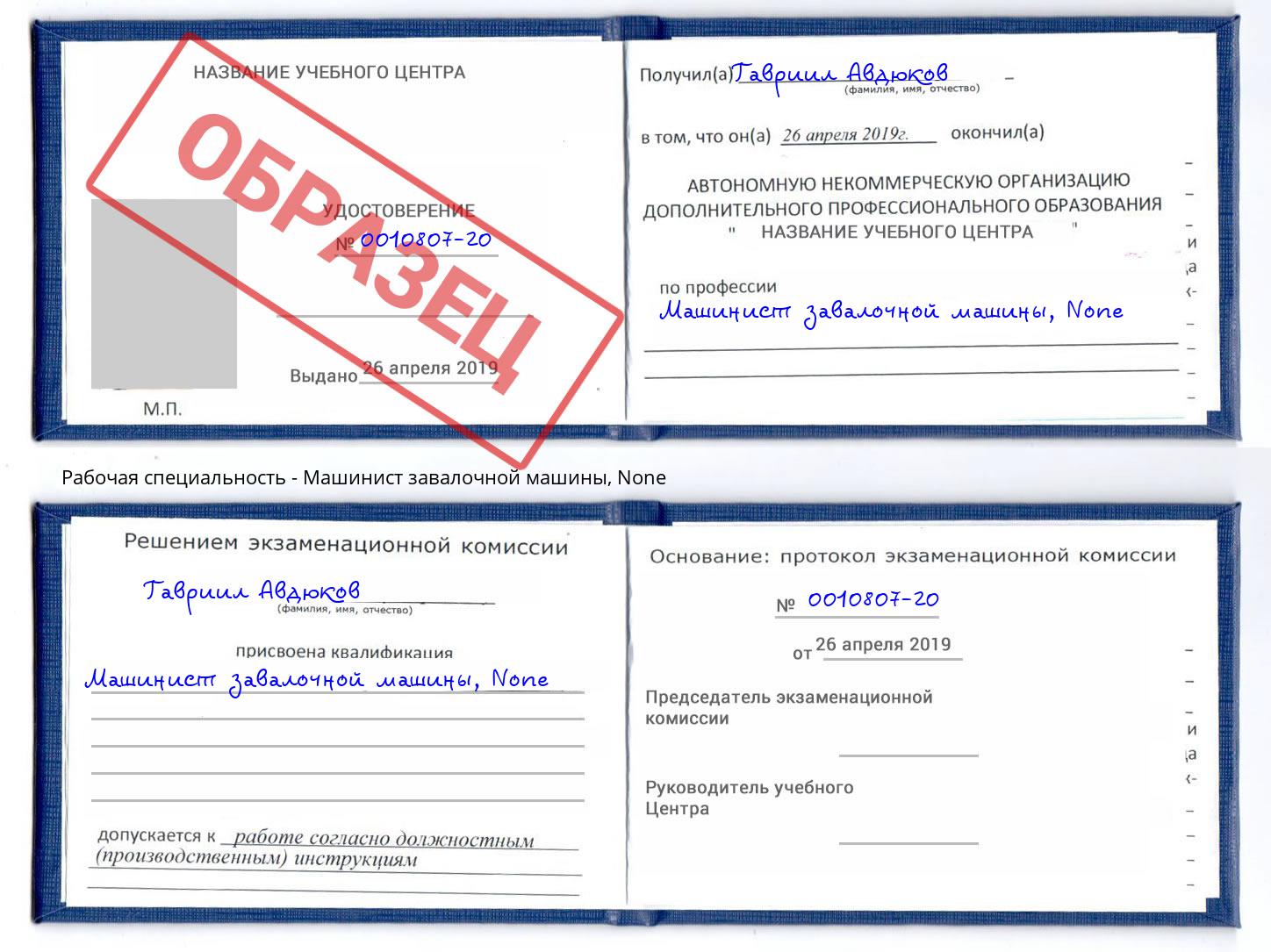 корочка None Машинист завалочной машины Сорочинск