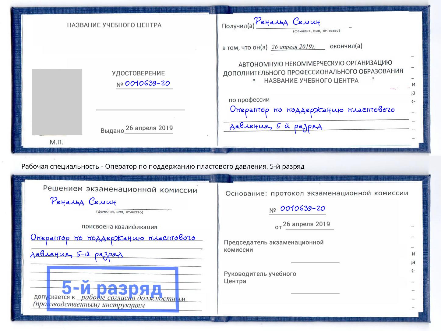 корочка 5-й разряд Оператор по поддержанию пластового давления Сорочинск