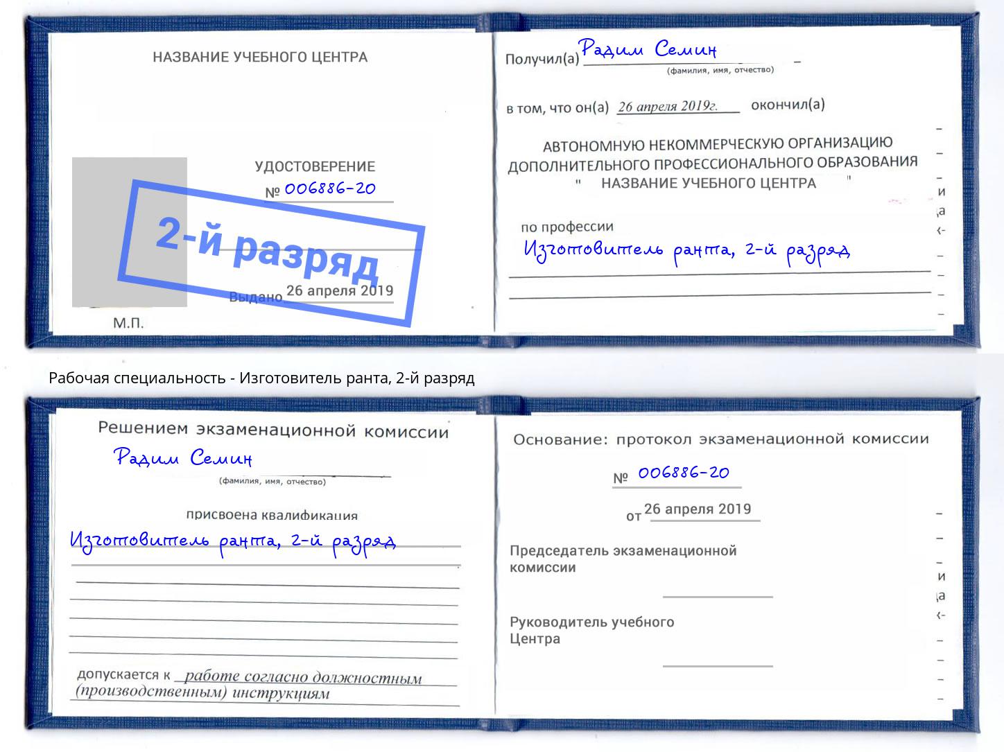 корочка 2-й разряд Изготовитель ранта Сорочинск