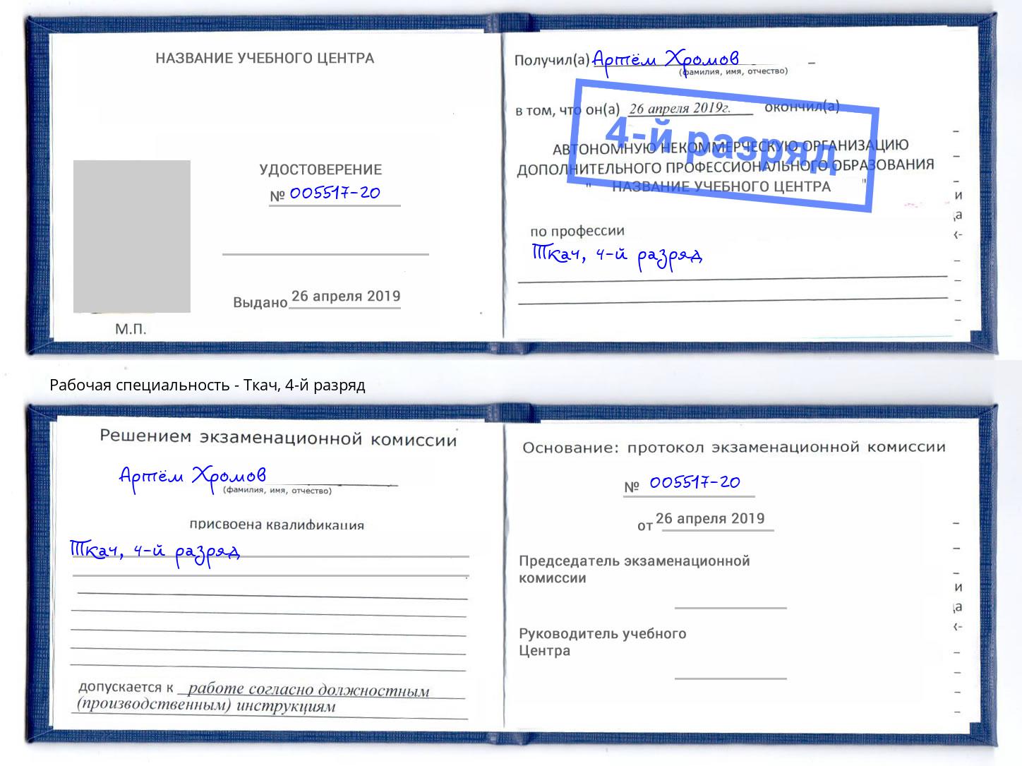 корочка 4-й разряд Ткач Сорочинск