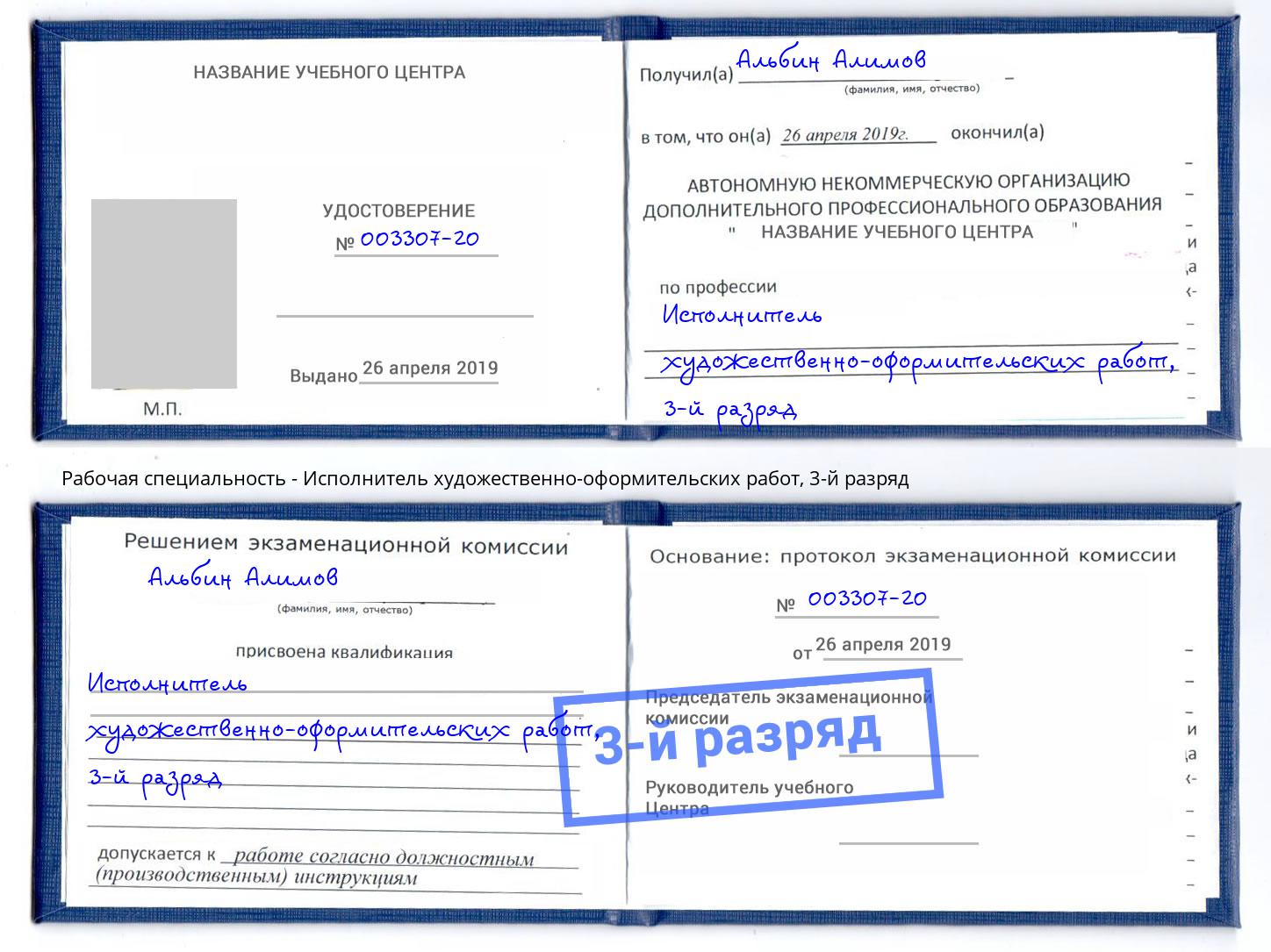 корочка 3-й разряд Исполнитель художественно-оформительских работ Сорочинск