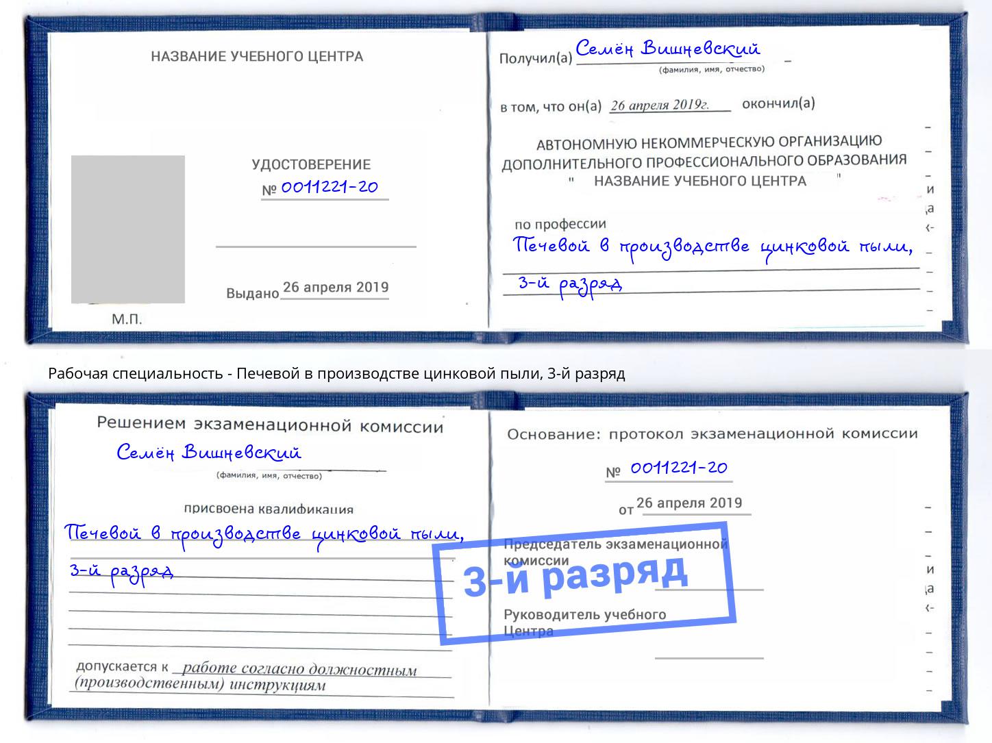 корочка 3-й разряд Печевой в производстве цинковой пыли Сорочинск